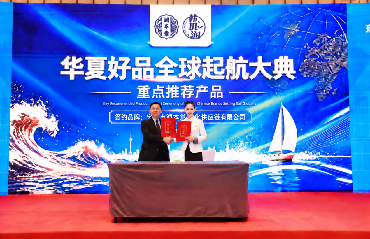 华夏好品全球启航大典重点推荐产品签约