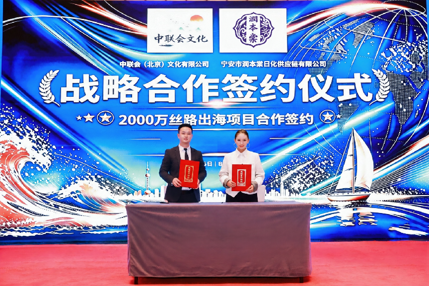 润本棠2000万丝路出海项目合作签约